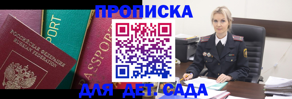 временная регистрация поиск в Павловске