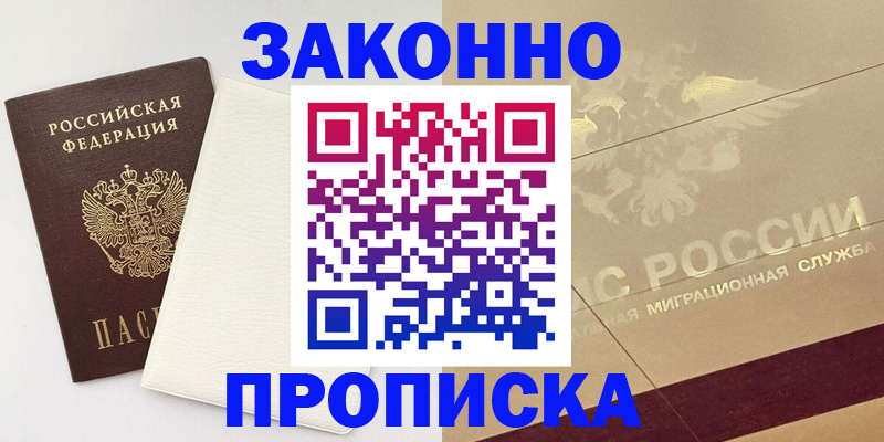 регистрация в Павловске